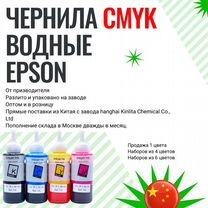 Чернила для принтера водныe epson набор