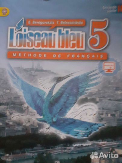 Учебники и тетрадь по французскому 5 класс