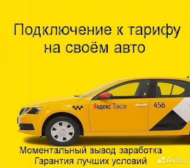 Работа в Яндекс.Про с личным авто без опыта