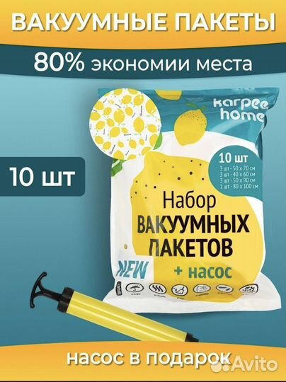Набор вакуумных пакетов с насосом 10шт