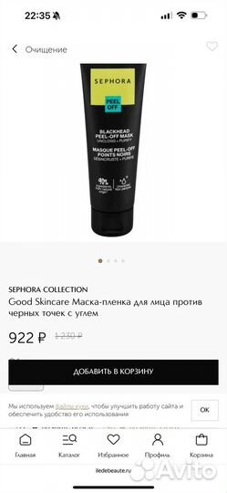 Sephora Маска-пленка против черных точек с углем