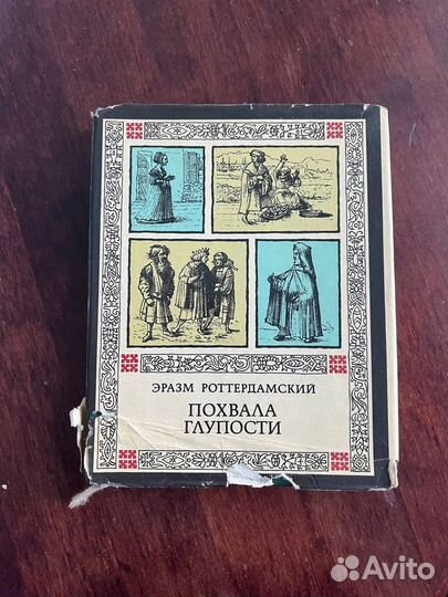 Эразм Роттердамский Похвала глупости