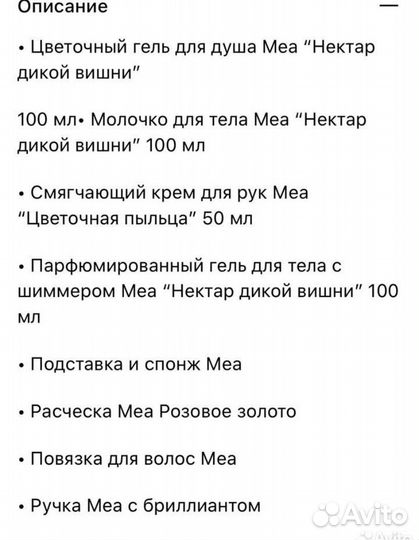 Адвент-календарь MEA, от Летуаль