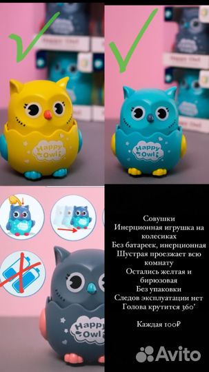 Игрушка совушка инерционная Happy Owl