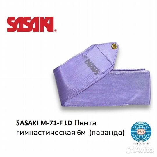 Sasaki M-71-F LD Лента гимнастическая 6м (лавандов