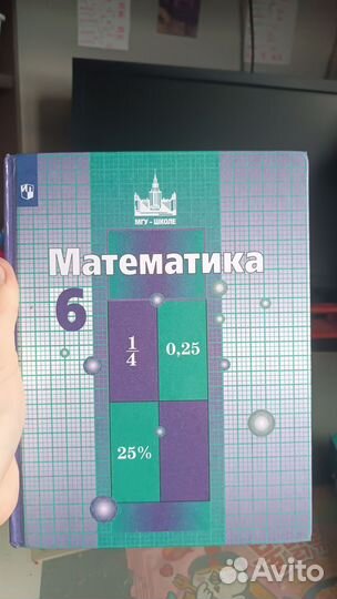 Учебник по математике 6 класс никольский