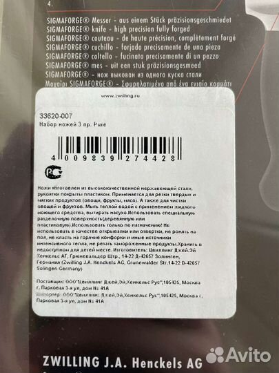 Набор кухонных ножей новый, в упаковке:Zwilling