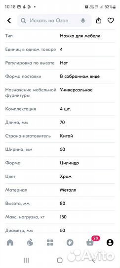 Ножки мебельные не регулируемые 80мм