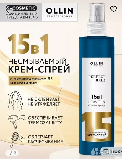 Ollin 15 в 1 крем-спрей для волос 250 мл. Новый