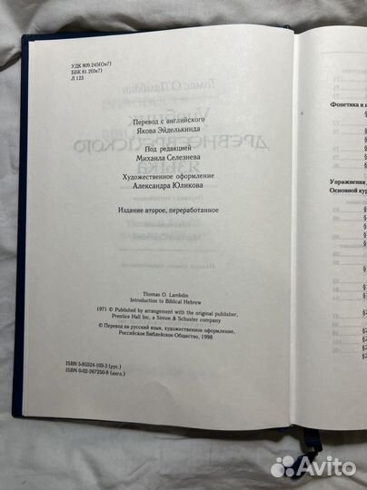 Ламбдин Эйделькинд Учебник Древнееврейского Языка