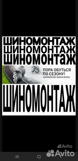 Услуги шиномонтажа