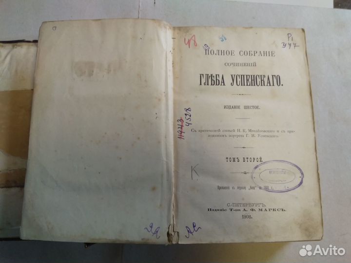 Глеб Успенский, Собрание сочинений, 1908, т.2