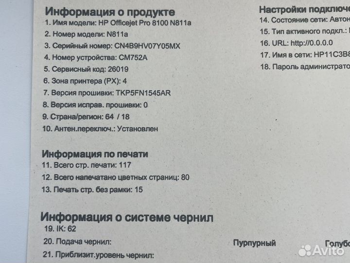 Принтер HP officejet Pro 8100