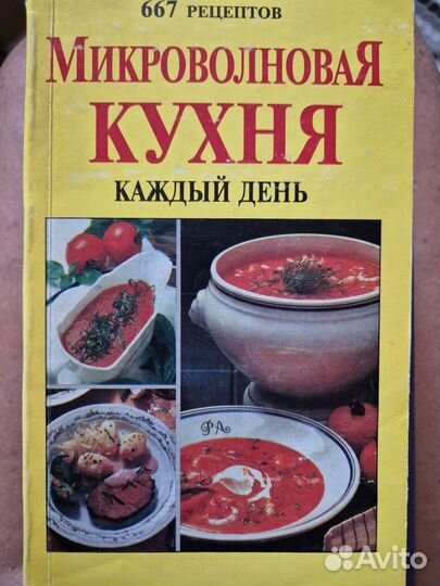 Книги Блюда для микроволновой печи