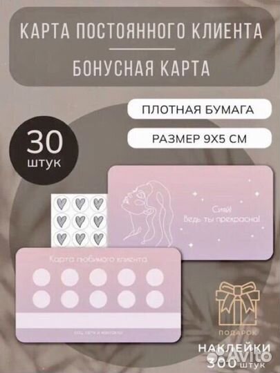 Карта постоянного клиента