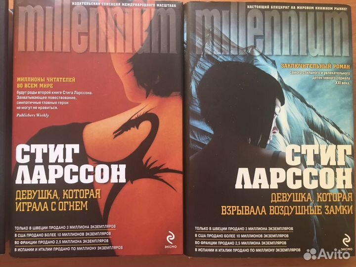 Книги Стига Ларссона, Стефана Цвейга и Мэри Кларк