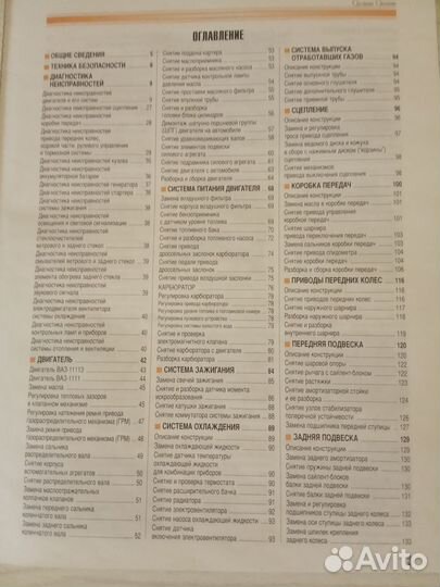 Руководство по эксплуатации и ремонту Ваз1111