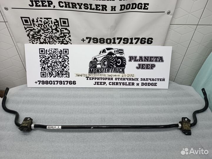 Стабилизатор задний Jeep Wrangler Rubicon 2021