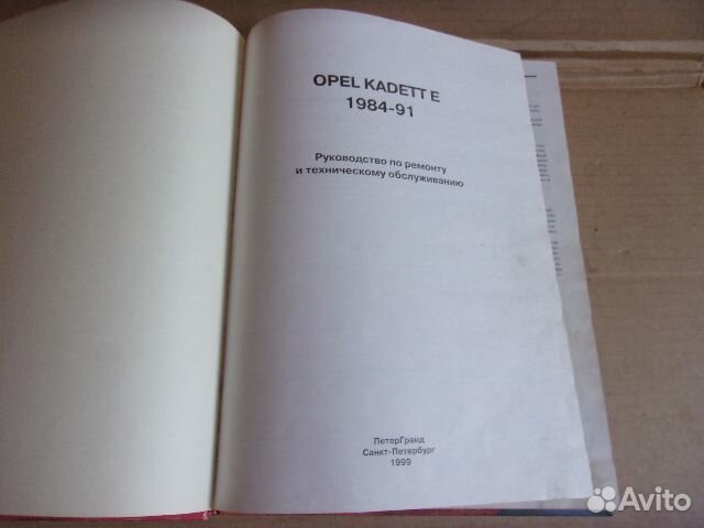 Опель Кадет Е 84-91г. руководство по эксплуатации