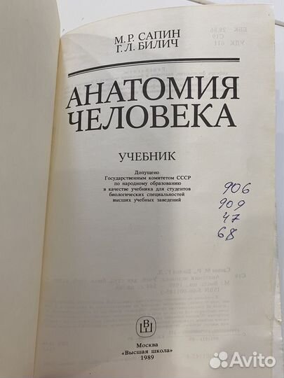 Учебник анатомия человека для студентов