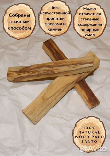 Благовония Пало санто 1 палочка