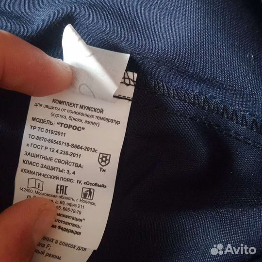 Костюм рабочий