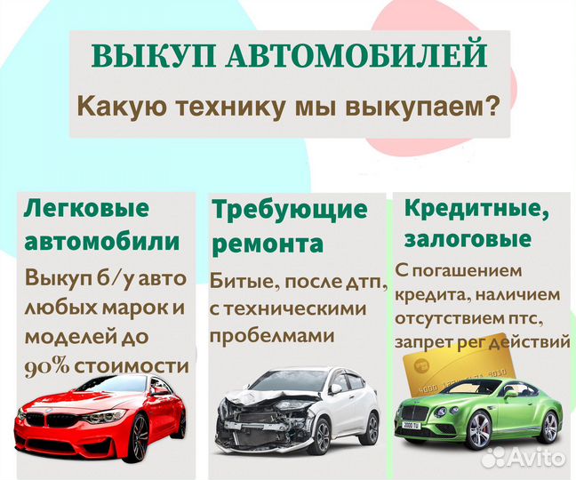 Срочный выкуп авто Шахты и область