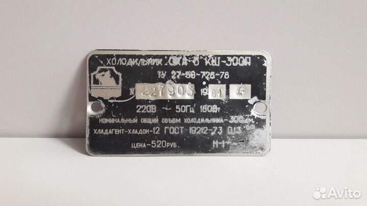Шильдик от холодильника ока-6 кш-300П, 1981 г