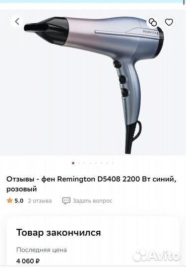 Фен для волос remington