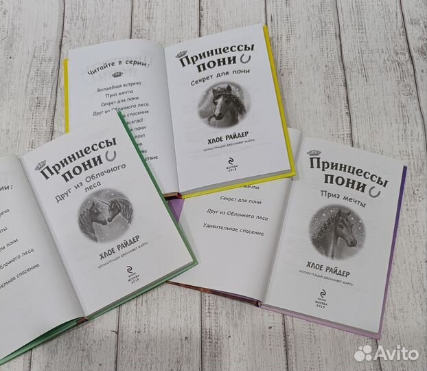 Книги Принцессы пони