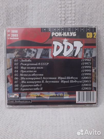 Cd mp3 ддт