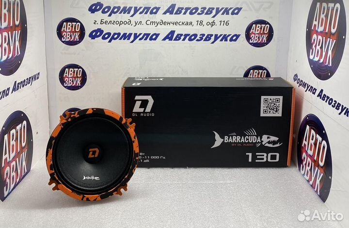 Эстрадная акустика DL Audio Barracuda 130