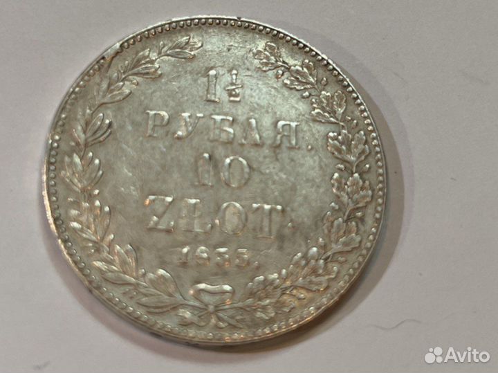 Монета 1,5рублевик