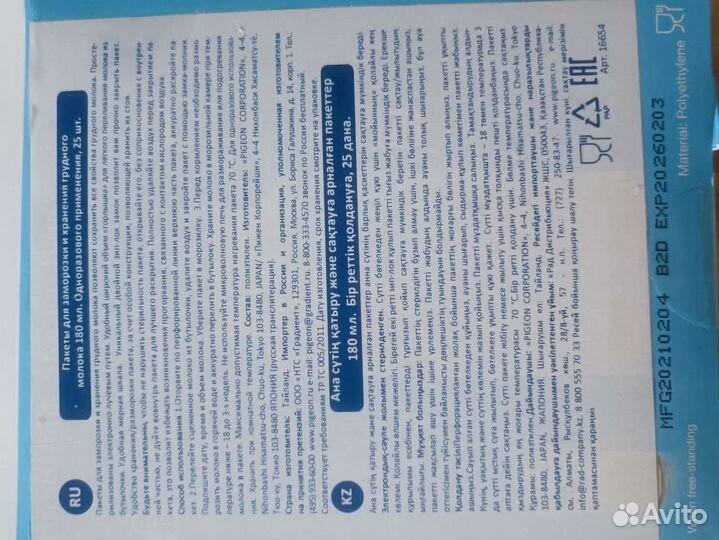 Пакеты для грудного молока Pigeon