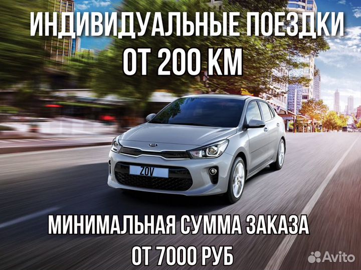 Междугороднее такси трансфер межгород