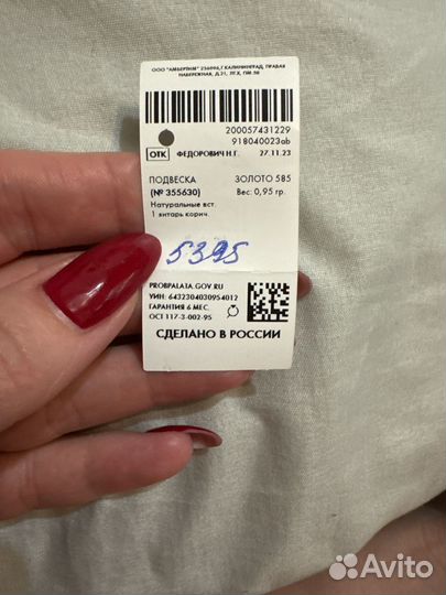 Подвеска с янтарем