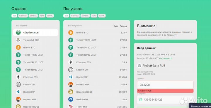 Продам готовый обменник криптовалют добавленный в