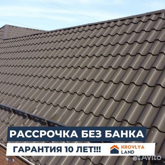 Металлочерепица / шифер / кровля