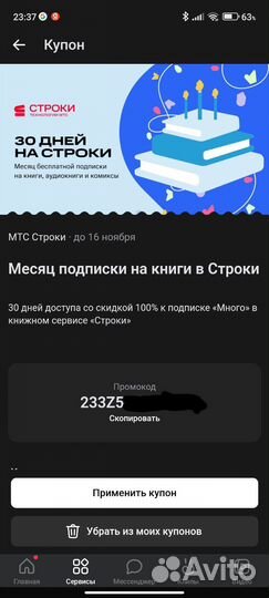 Промокод