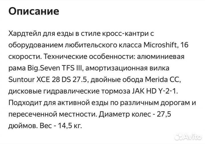 Горный велосипед merida