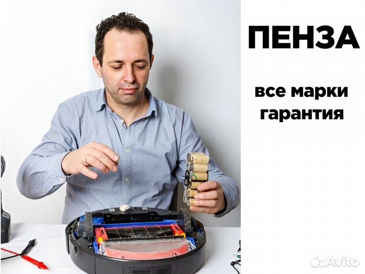 Ремонт робот пылесосов всех видов. Гарантия