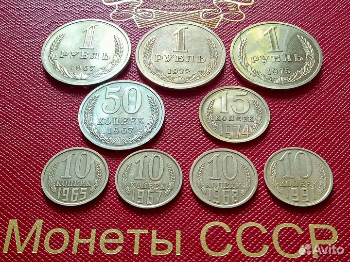 Редкие монеты СССР 1961-1991г