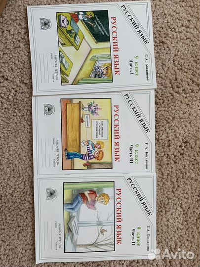 Рабочие тетради по русскому языку 9 класс