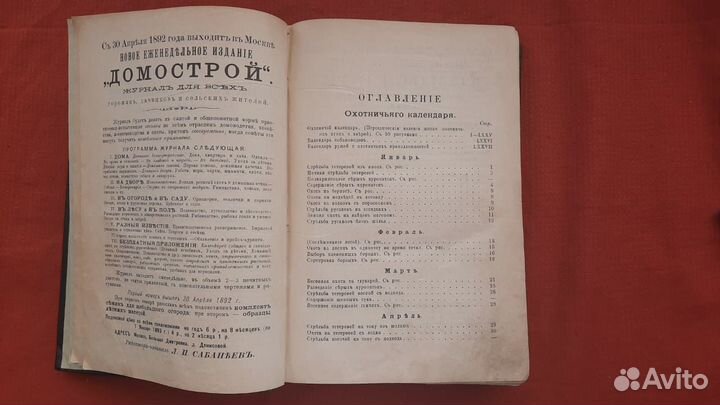 Охотничий Календарь, 1892 г