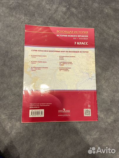 Атлас по Истории 7 класс