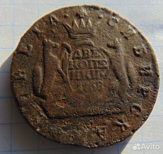2 копейки 1768 года сибирские