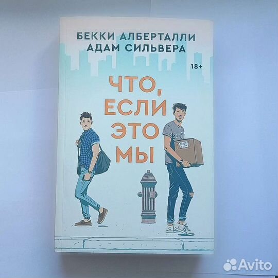 Что, если это мы