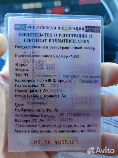 Полуприцеп