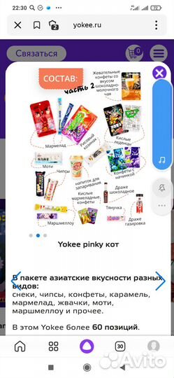 Yokee, снеки, сладости