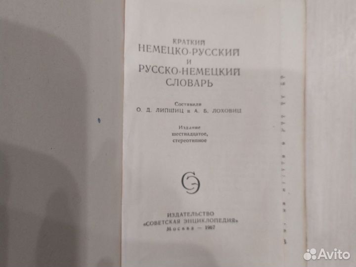 Немецко-русский, русско-немецкий карманный словарь